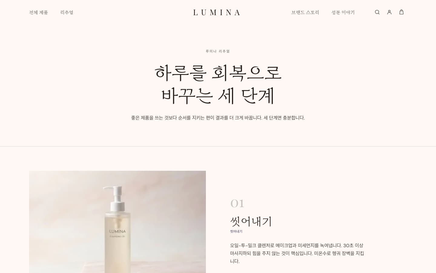 리추얼 — 3단계