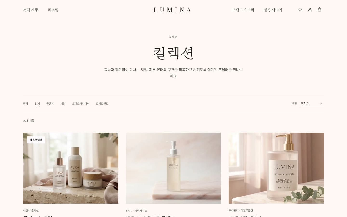 컬렉션 — 필터·정렬