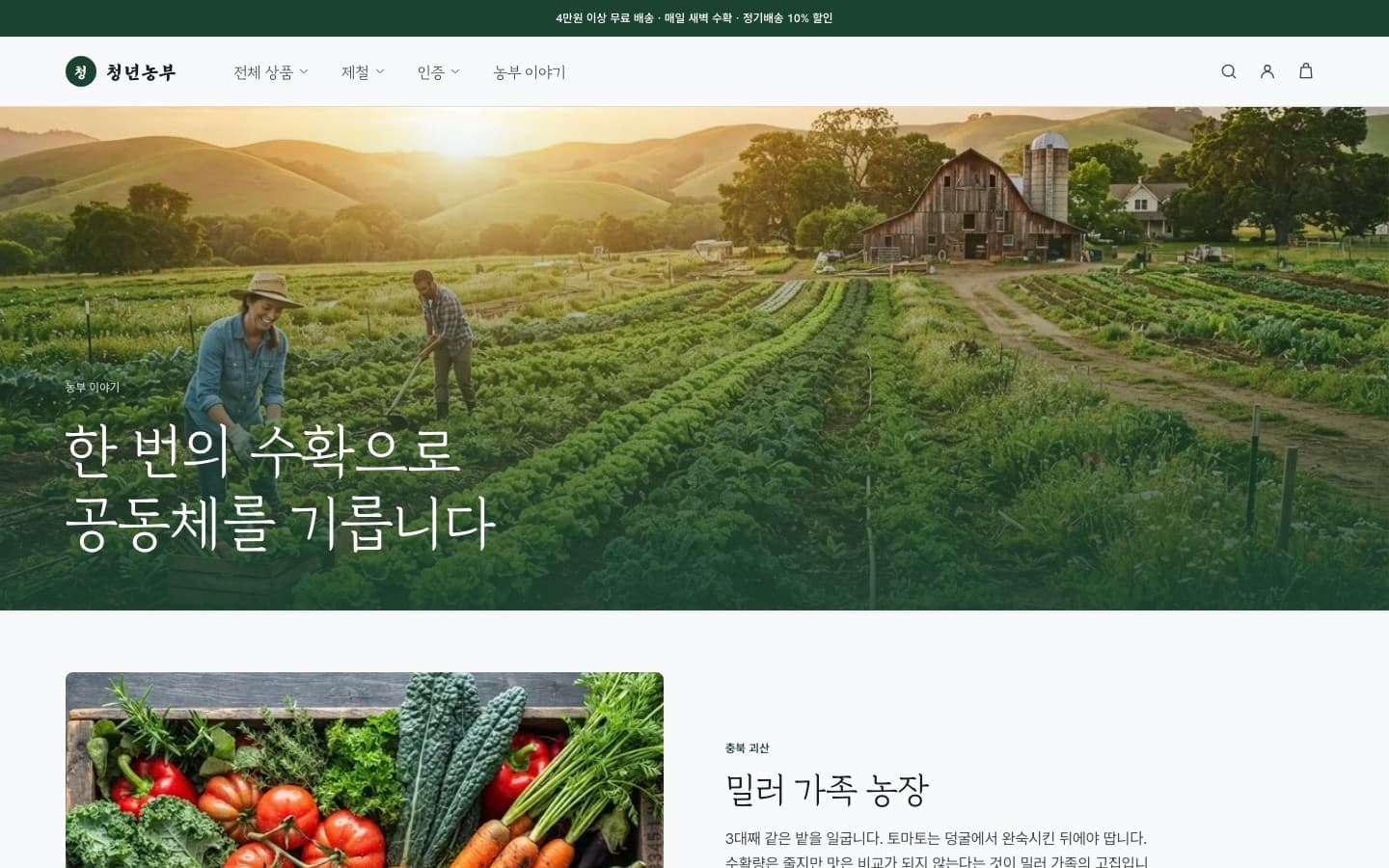 농부 이야기