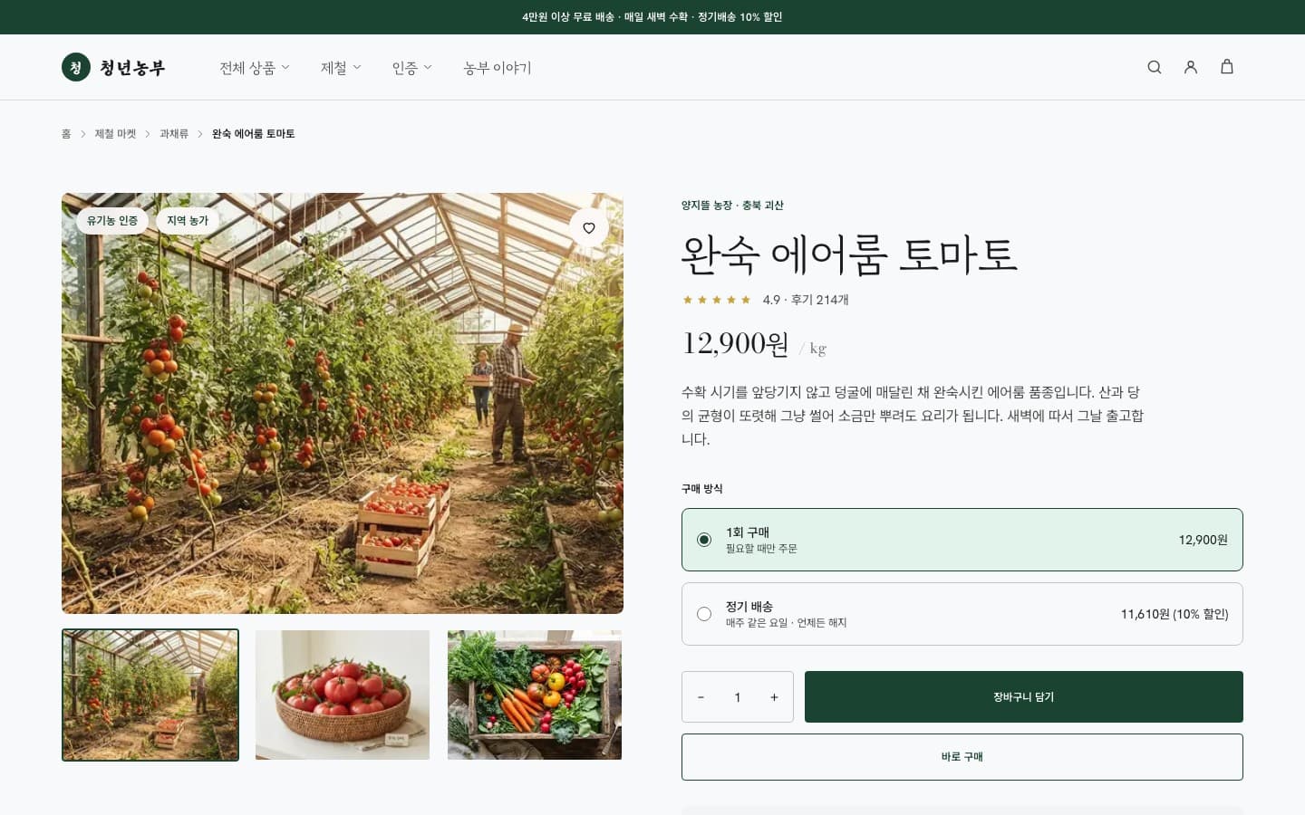 상품 상세 — 구매 방식 전환