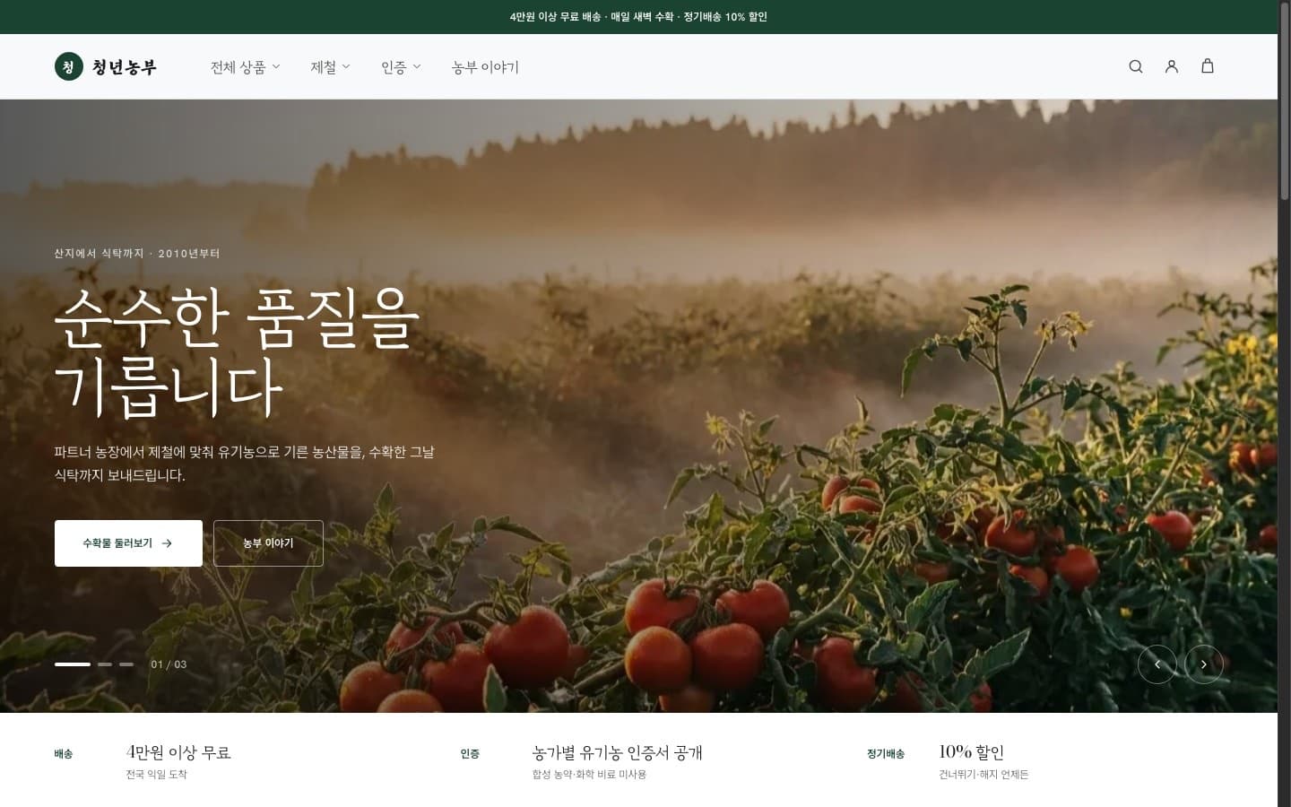 홈 — 3장 캐로셀 · 신뢰 스트립