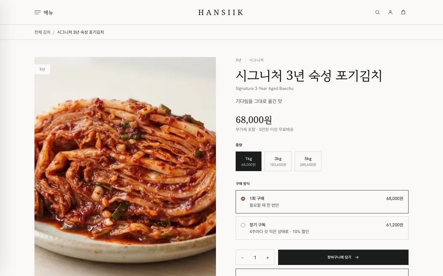 상품 상세 — 중량 · 구독 전환