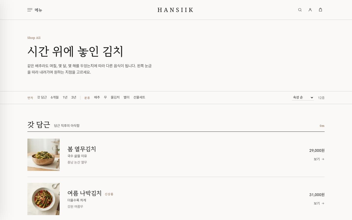전체 김치 — 연차 구간별 행 목록