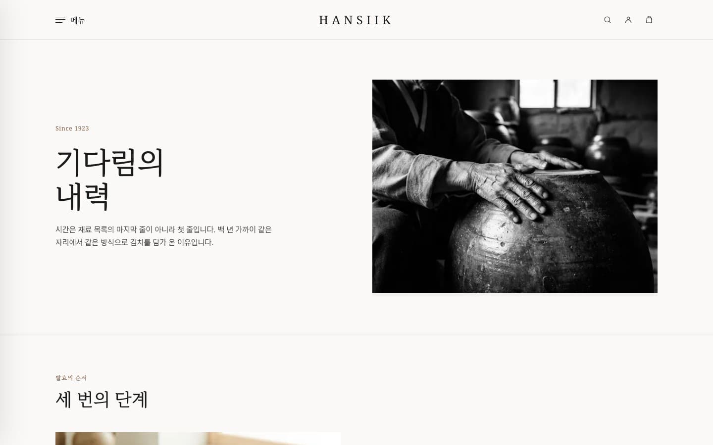 장인 이야기 — 3단계 공정