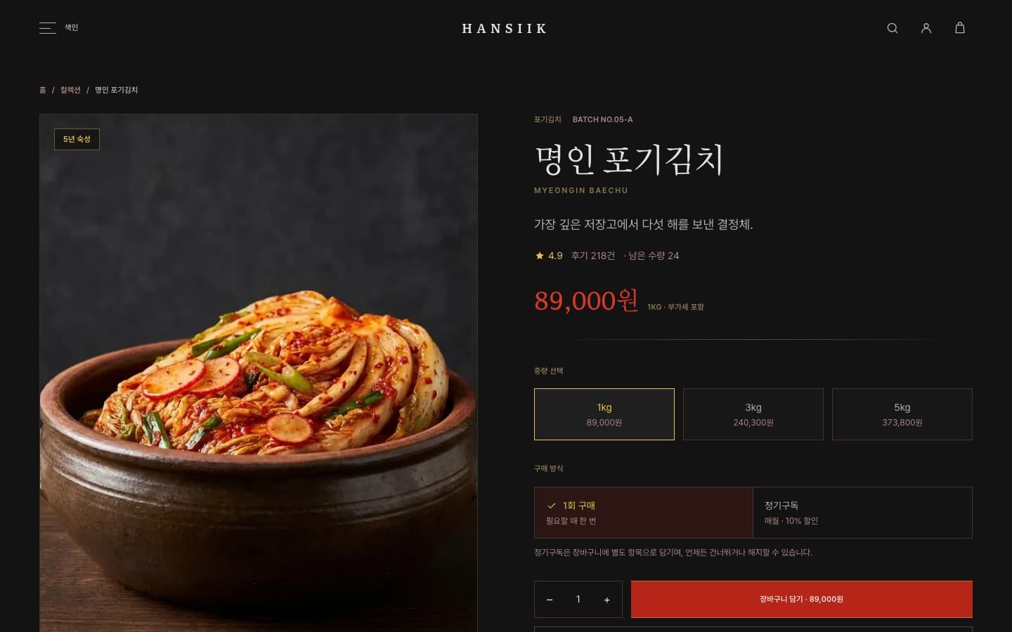 상품 상세 — 중량 · 구독 전환