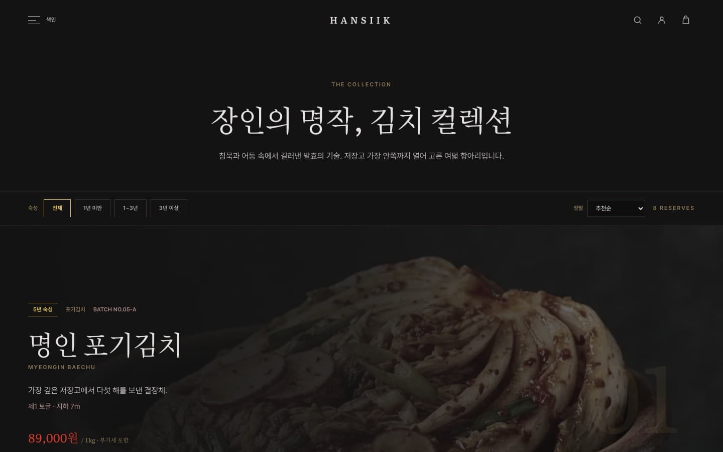 컬렉션 — 전폭 에디토리얼 행