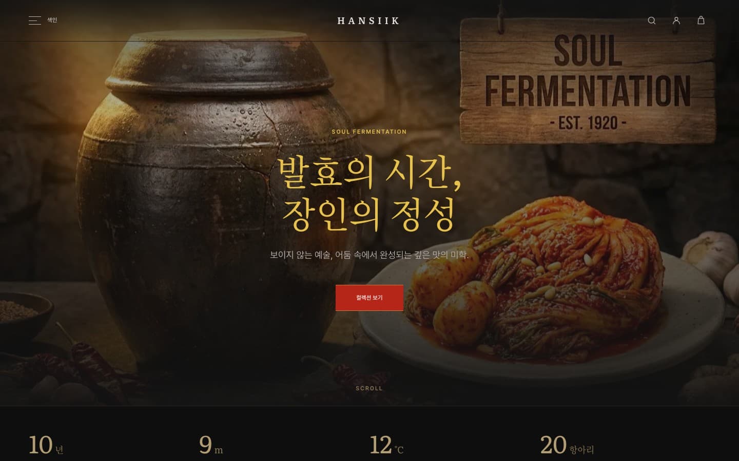 홈 — 명암 히어로