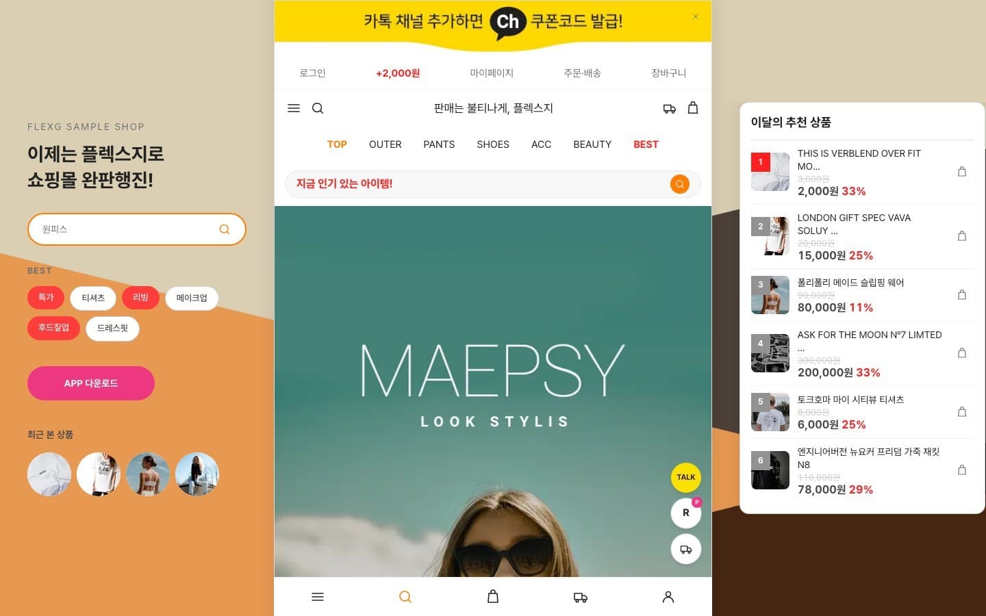 메인 — shop.tuk.link 재현