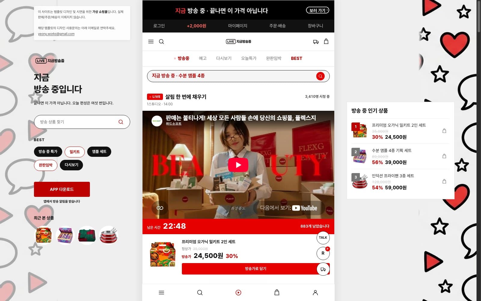 메인 — 라이브 플레이어가 첫 화면