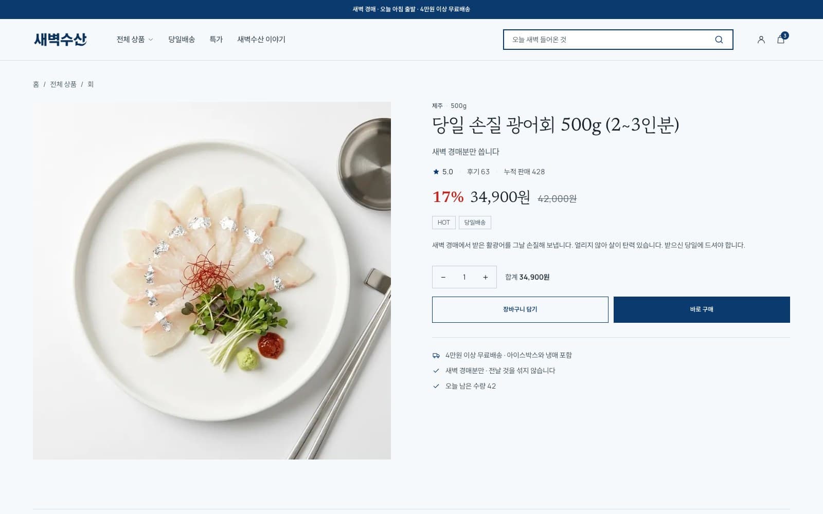 상품 상세 — 좌우 분할 + 스티키 구매 영역