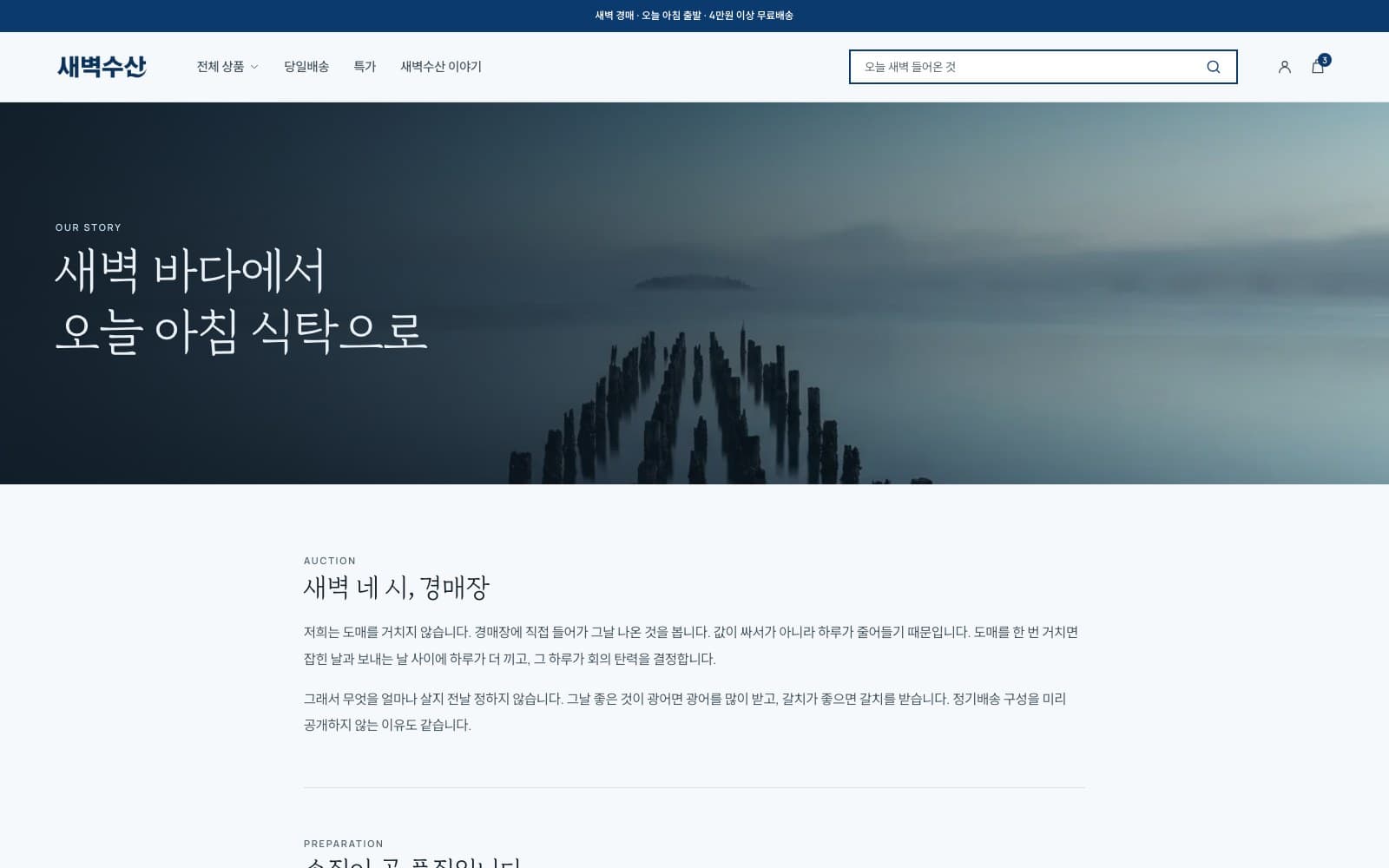 새벽수산 이야기 — 08에는 없던 페이지